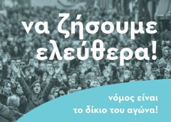 Εκλογική καμπάνια ΝΑΡ #11: Να ζήσουμε ελεύθερα! Με δικαιώματα και ελευθερίες