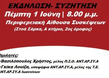 Ατζέντα 27.05