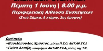 Ατζέντα 27.05