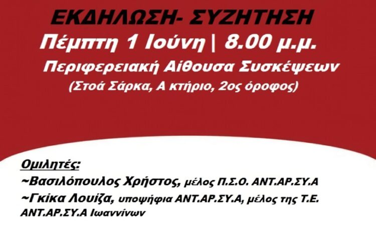 Ατζέντα 27.05