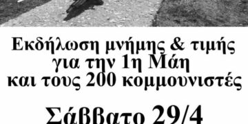 Ατζέντα 28.04