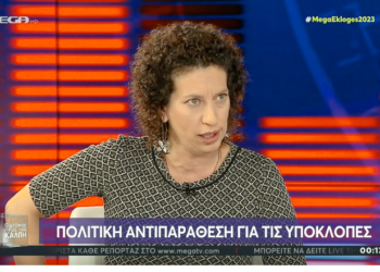 Η Δέσποινα Κουτσούμπα εκπροσωπεί την ΑΝΤΑΡΣΥΑ στο MEGA (Βίντεο)