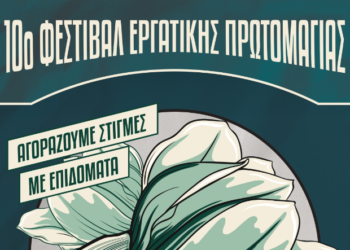 Ατζέντα 06.05
