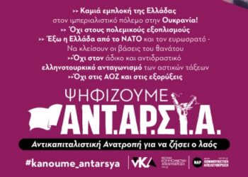 Εκλογική καμπάνια ΝΑΡ #5: Θέσεις ενάντια στον πόλεμο και τους ανταγωνισμούς