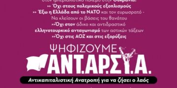 Εκλογική καμπάνια ΝΑΡ #5: Θέσεις ενάντια στον πόλεμο και τους ανταγωνισμούς