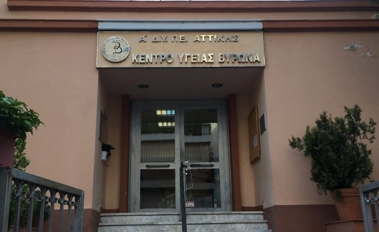 Βύρωνας: Τραγικές εργασιακές συνθήκες στο Κέντρο Υγείας