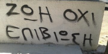 «Η ζωή απαιτεί ενώ  η επιβίωση ζητιανεύει»