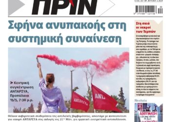 Διαβάστε στο Πριν που κυκλοφορεί το διήμερο 13-14 Μαΐου