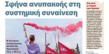 Διαβάστε στο Πριν που κυκλοφορεί το διήμερο 13-14 Μαΐου