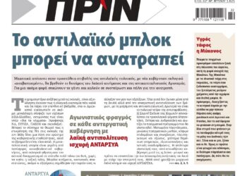 Διαβάστε στο Πριν που κυκλοφορεί το διήμερο 27-28 Μαΐου