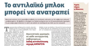 Διαβάστε στο Πριν που κυκλοφορεί το διήμερο 27-28 Μαΐου
