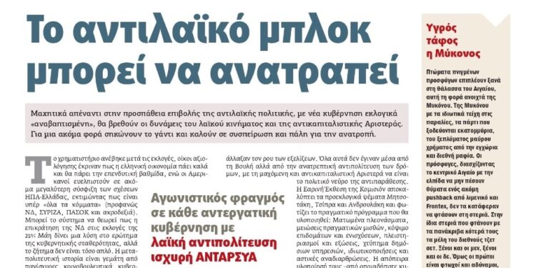 Διαβάστε στο Πριν που κυκλοφορεί το διήμερο 27-28 Μαΐου