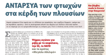 Διαβάστε στο Πριν που κυκλοφορεί το διήμερο 6-7 Μαΐου