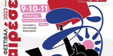 Αναιρέσεις:  Μελωδίες αγώνα στη Γεωπονική