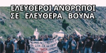 Aριστερή Παρέμβαση στη Θεσσαλία: Δεν θα μας δικάσουν οι εταιρείες της καταπάτησης!