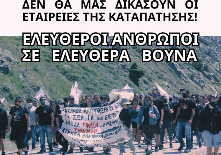 Aριστερή Παρέμβαση στη Θεσσαλία: Δεν θα μας δικάσουν οι εταιρείες της καταπάτησης!