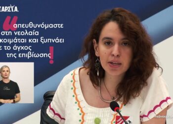 Νεφέλη Γαλεράκη Στεργίου: ΑΝΤΑΡΣΥΑ για τη νεολαία που κοιμάται με το άγχος της επιβίωσης! (βίντεο)