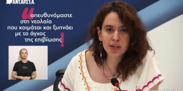 Νεφέλη Γαλεράκη Στεργίου: ΑΝΤΑΡΣΥΑ για τη νεολαία που κοιμάται με το άγχος της επιβίωσης! (βίντεο)