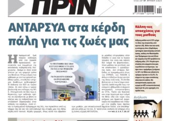 Διαβάστε στο Πριν που κυκλοφορεί το διήμερο 10-11 Ιουνίου