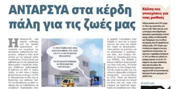 Διαβάστε στο Πριν που κυκλοφορεί το διήμερο 10-11 Ιουνίου