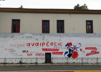 Οι «Αναιρέσεις» έρχονται δυναμικά στη Γεωπονική (9-11/6)