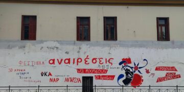 Οι «Αναιρέσεις» έρχονται δυναμικά στη Γεωπονική (9-11/6)
