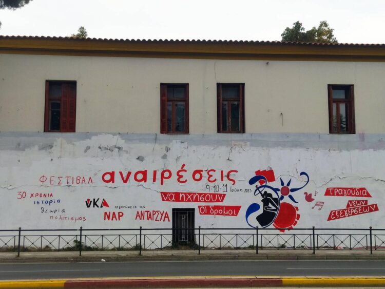 Οι «Αναιρέσεις» έρχονται δυναμικά στη Γεωπονική (9-11/6)