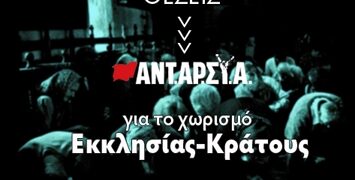 Εκλογική καμπάνια ΝΑΡ #12: Χωρισμός εκκλησίας-κράτους