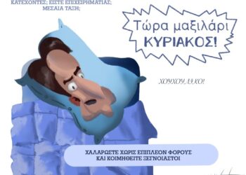 Ακροβασίες 2/6/2023