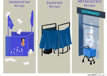 Ακροβασίες 24/6/2023