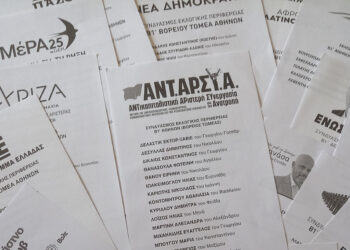 Ανακοίνωση ΚΣΕ της ΑΝΤΑΡΣΥΑ για το αποτέλεσμα των εκλογών και τους αγώνες της επόμενης μέρας