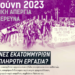 Κλαδική Απεργία την 15η Ιούνη στην Έρευνα και την Τριτοβάθμια Εκπαίδευση