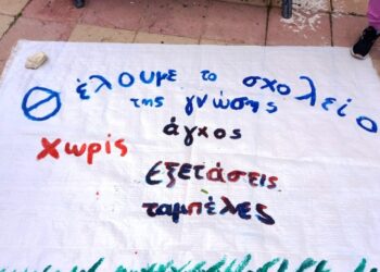 Ο διαγωνισμός PISA και ο «λοχαγός» Διευθυντής Εκπαίδευσης