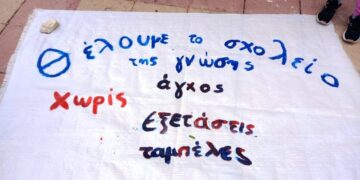 Ο διαγωνισμός PISA και ο «λοχαγός» Διευθυντής Εκπαίδευσης