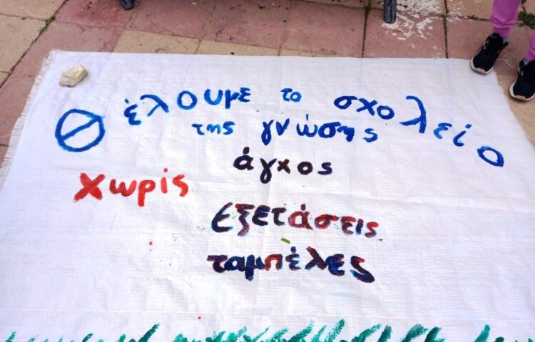 Ο διαγωνισμός PISA και ο «λοχαγός» Διευθυντής Εκπαίδευσης