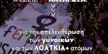 Εκλογική καμπάνια ΝΑΡ #13: Για την απελευθέρωση των γυναικών και των ΛΟΑΤΚΙΑ+ ατόμων