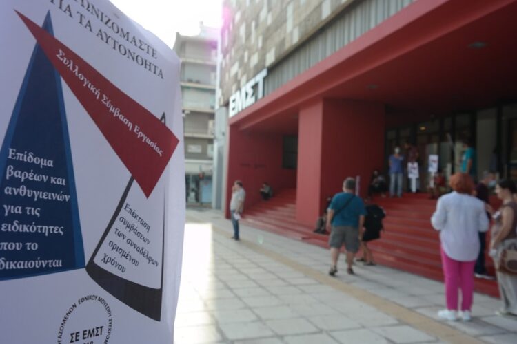 Αγώνας για νέα σύμβαση στο ΕΜΣΤ