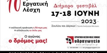 Ατζέντα 02.06