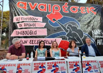 «Στις 25 Ιούνη επιλέγουμε ξανά ΑΝΤΑΡΣΥΑ, δυναμώνουμε αυτό που τους φοβίζει», ομιλία Μαρία Μπικάκη στις Αναιρέσεις