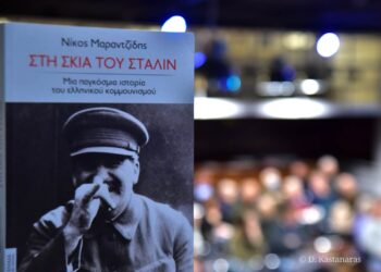 Νίκος Μαραντζίδης: Στη σκιά του αντικομμουνισμού