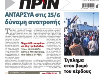 Διαβάστε στο Πριν που κυκλοφορεί το τριήμερο 2-4 Μαΐου