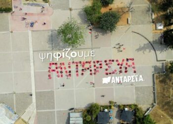 Με ψηφοδέλτια σε όλες τις περιφέρειες συμμετέχει η ΑΝΤΑΡΣΥΑ και στην εκλογική αναμέτρηση της 25ης Ιούνη
