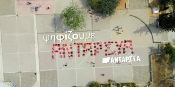 Με ψηφοδέλτια σε όλες τις περιφέρειες συμμετέχει η ΑΝΤΑΡΣΥΑ και στην εκλογική αναμέτρηση της 25ης Ιούνη