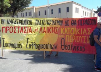 Πλειστηριασμοί: Στο εδώλιο ξανά στις 14 Ιουνίου Σμήλιος και Κλεισιάρης