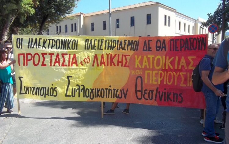 Πλειστηριασμοί: Στο εδώλιο ξανά στις 14 Ιουνίου Σμήλιος και Κλεισιάρης