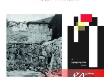 «Θεσσαλία στους κοινωνικούς αγώνες» #5