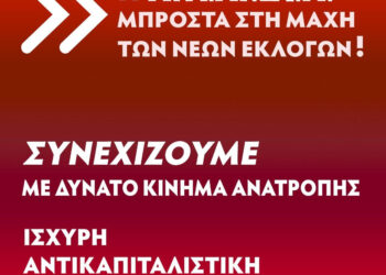 Τετάρτη 7/6: Ανοιχτή συνέλευση/συζήτηση της κλαδικής επιτροπής εκπ/κών της ΑΝΤΑΡΣΥΑ