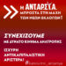 Τετάρτη 7/6: Ανοιχτή συνέλευση/συζήτηση της κλαδικής επιτροπής εκπ/κών της ΑΝΤΑΡΣΥΑ