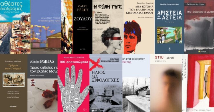 Προτάσεις: Βιβλία λογοτεχνίας, βιβλία για την τέχνη και τη ζωή