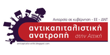 Αντικαπιταλιστική Ανατροπή στην Αττική: Ο Γ. Πατούλης ως Μαρία Αντουανέτα κλείνει τα πάρκα και ανοίγει τα μαγαζιά εν μέσω καύσωνα